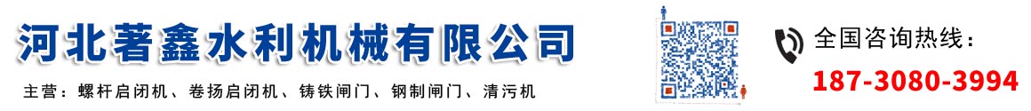 河北著鑫水利机械有限公司